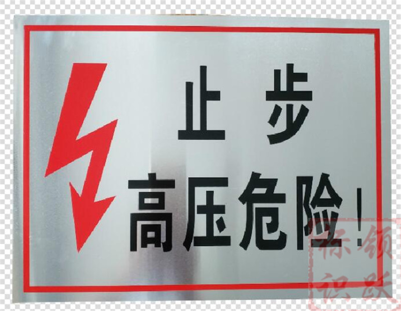 电力福泉标牌制作17.jpg